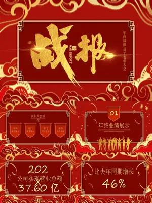 ZT0237聚能光弧重启庆典年会