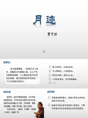 月迹PPT课件6