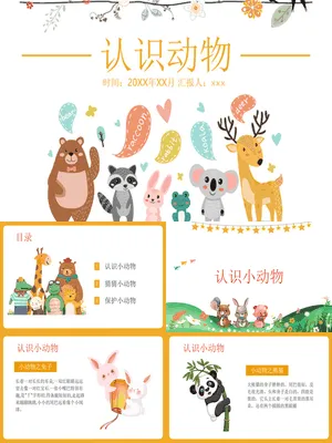 可爱幼儿认识动物
