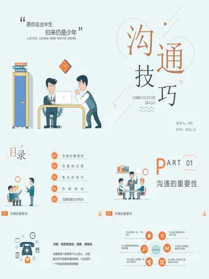 沟通技巧和方法培训