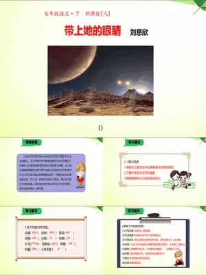 带上她的眼睛PPT课件4