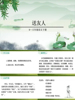 送友人PPT课件2