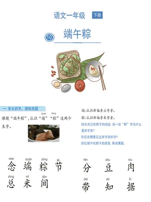 端午粽PPT课件2