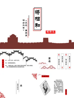 将相和PPT课件1