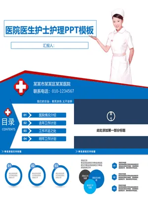 P94432医疗护理工作汇报