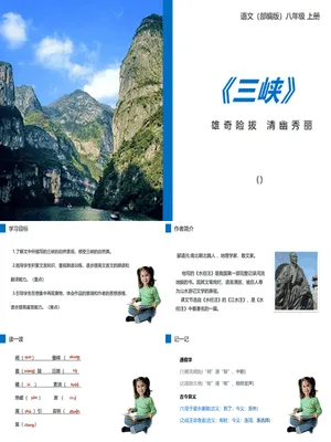 三峡PPT课件3