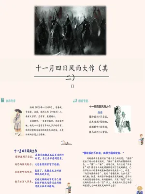 十一月四日风雨大作PPT课件3