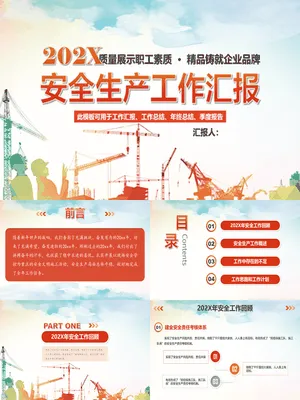 P33323企业安全生产工作汇报PPT