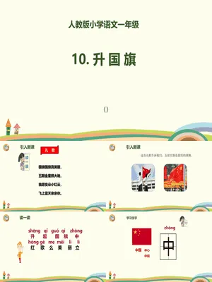 升国旗PPT课件6