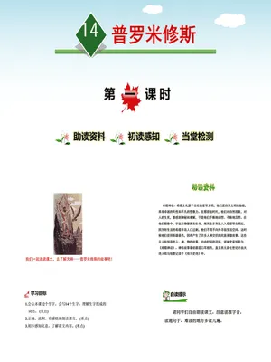 普罗米修斯PPT课件8