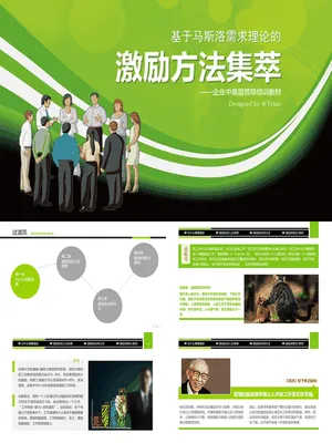 P18367员工激励培训课件PPT