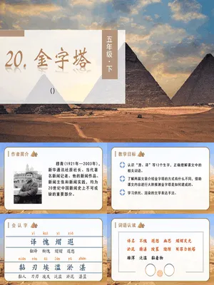 金字塔PPT课件5