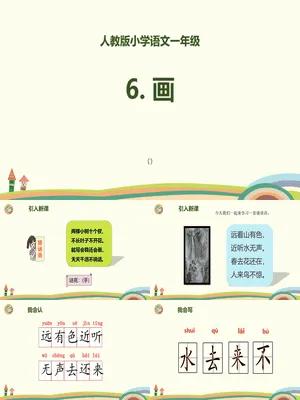 画PPT课件4