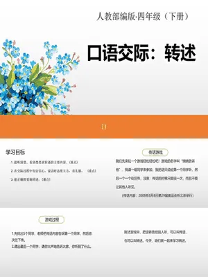 转述PPT课件3