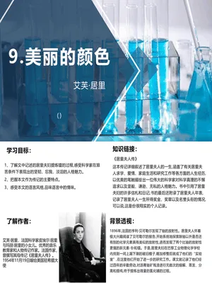 美丽的颜色PPT课件4