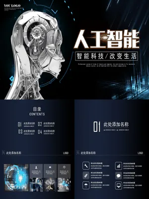 机器人AI技术人工智能