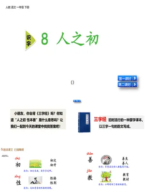人之初PPT课件1
