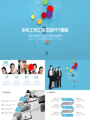 P45371半年度工作总结与计划PPT