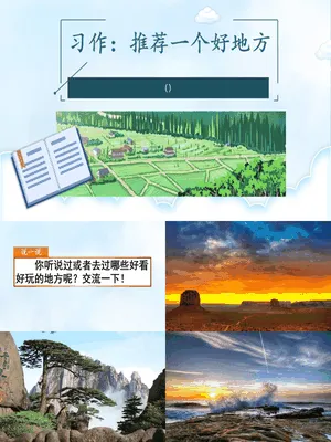 推荐一个好地方PPT课件3