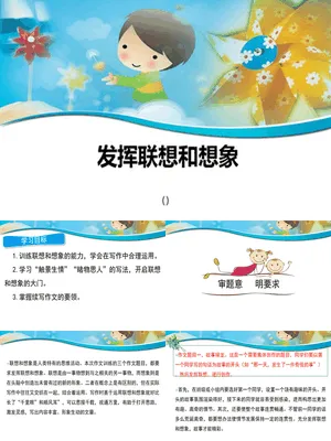 发挥联想和想象PPT课件5