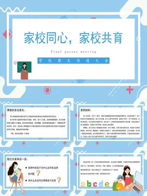 家校同心家校共育家长会