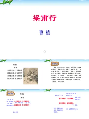 梁甫行PPT课件4