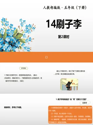 刷子李PPT课件2