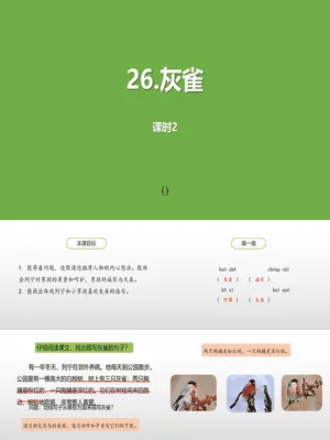 灰雀PPT课件3