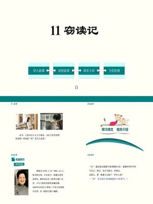 窃读记PPT课件7