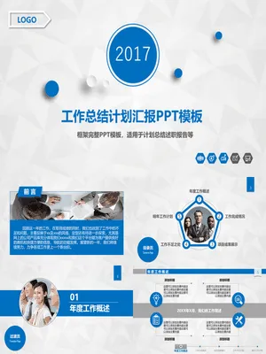 P61242大气风格工作总结与计划PPT