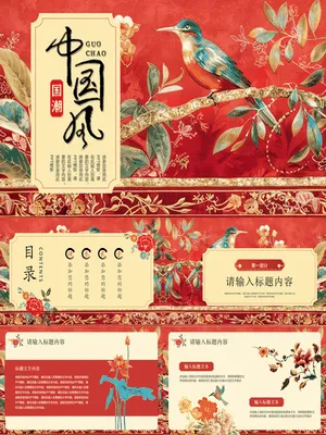 红色国潮花鸟背景的中国风通用