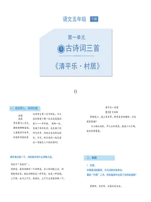 清平乐村居PPT课件1
