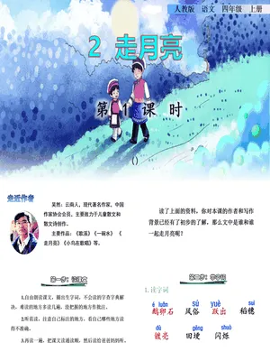 走月亮PPT课件8