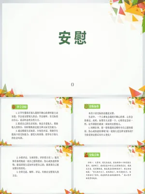 安慰PPT课件1