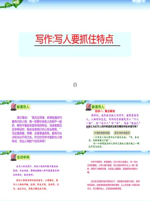 写人要抓住特点PPT课件3