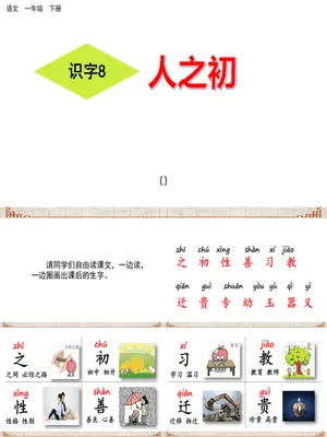 人之初PPT课件7