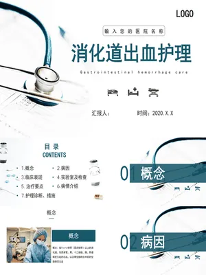 P66984消化道出血典型病例护理查房