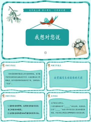 我想对你说PPT课件1
