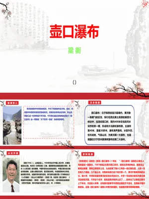 壶口瀑布PPT课件7
