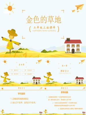 金色的草地PPT课件2