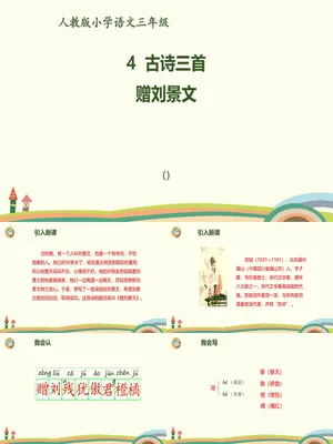 赠刘景文PPT课件4