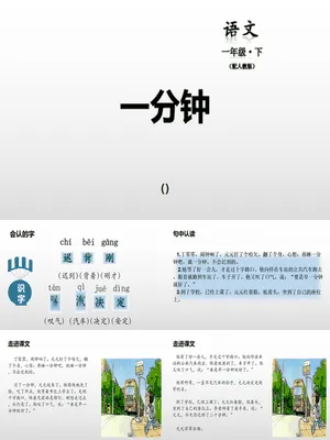 一分钟PPT课件1