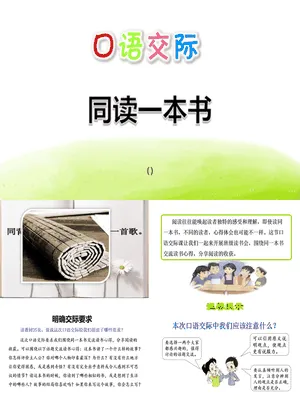 同读一本书PPT课件2
