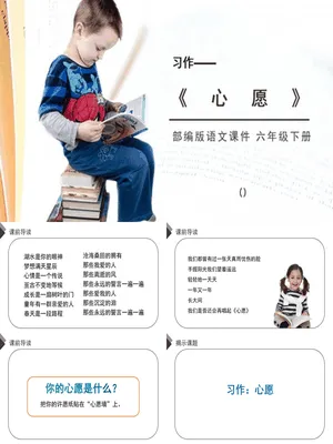 心愿PPT课件5