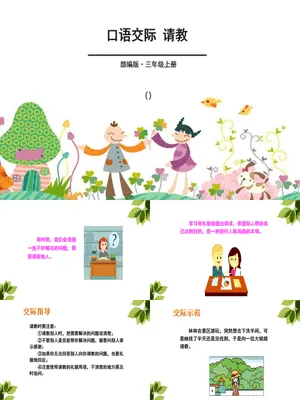 请教PPT课件3