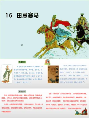 田忌赛马PPT课件5