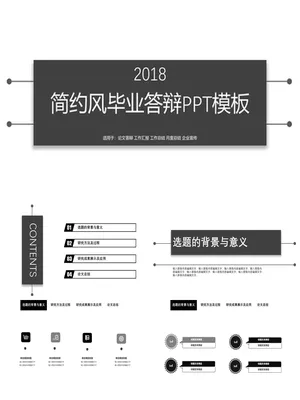 P37476黑白简洁论文答辩PPT