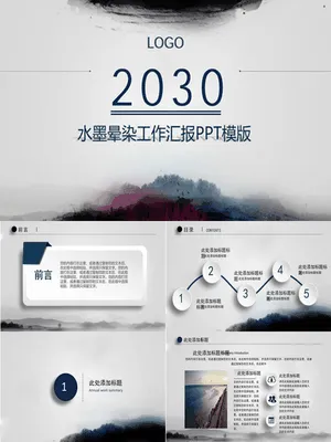 水墨晕染工作汇报