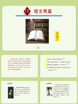 短文两篇PPT课件3