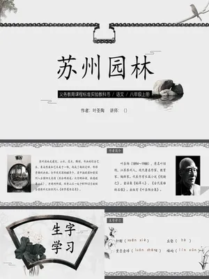 苏州园林PPT课件3